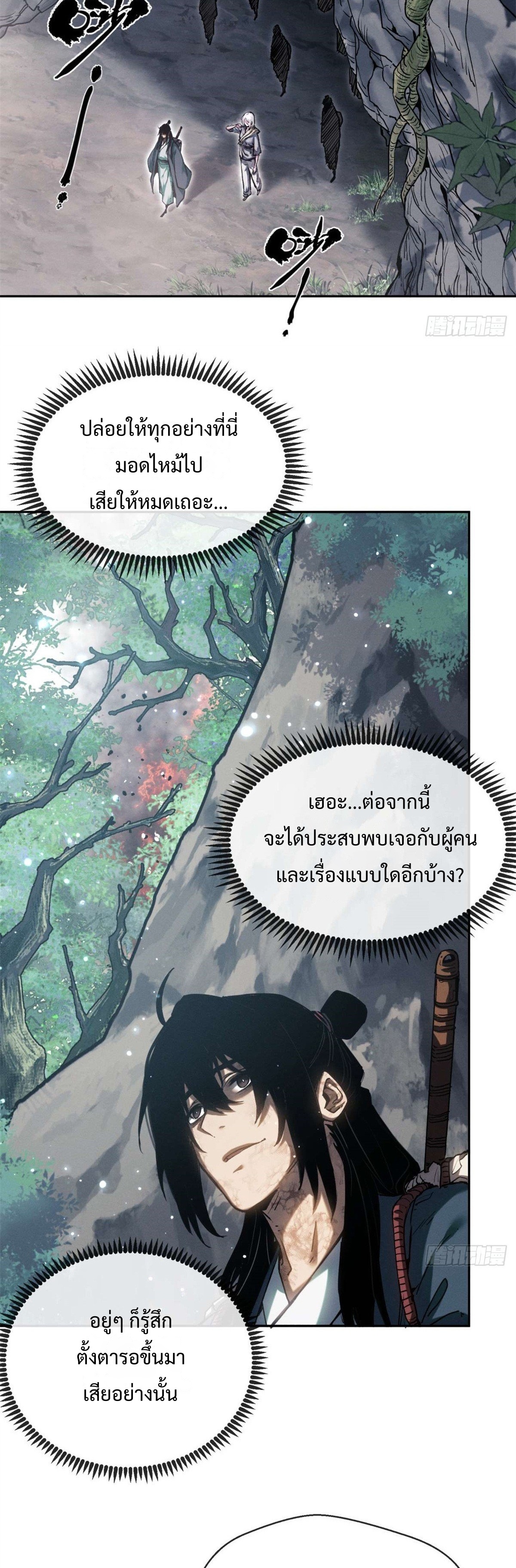 Dao of the Bizarre Immortal เซียนมรรคพิกล คนวิปลาส ตอนที่ 29 หน้า 9