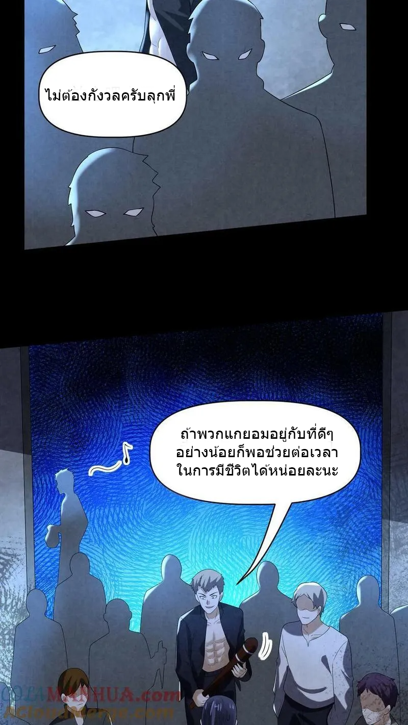 Overly Ferocious of Being Cautious ตอนที่ 76 หน้า 5