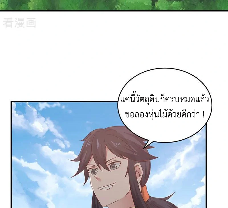 Chaos Alchemist (วิบัติการณ์เทพเซียนโอสถ) ตอนที่ 101 หน้า 49