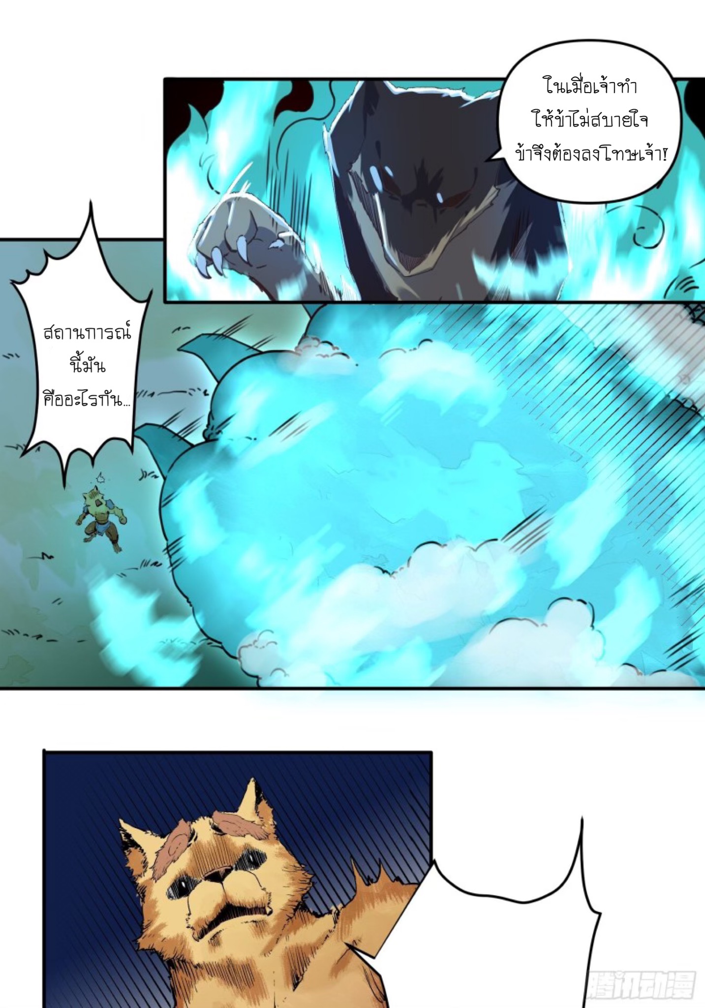 ปรากฎว่าข้ากลายเป็นเซียนที่ยิ่งใหญ่ซะได้ ตอนที่ 3 หน้า 45