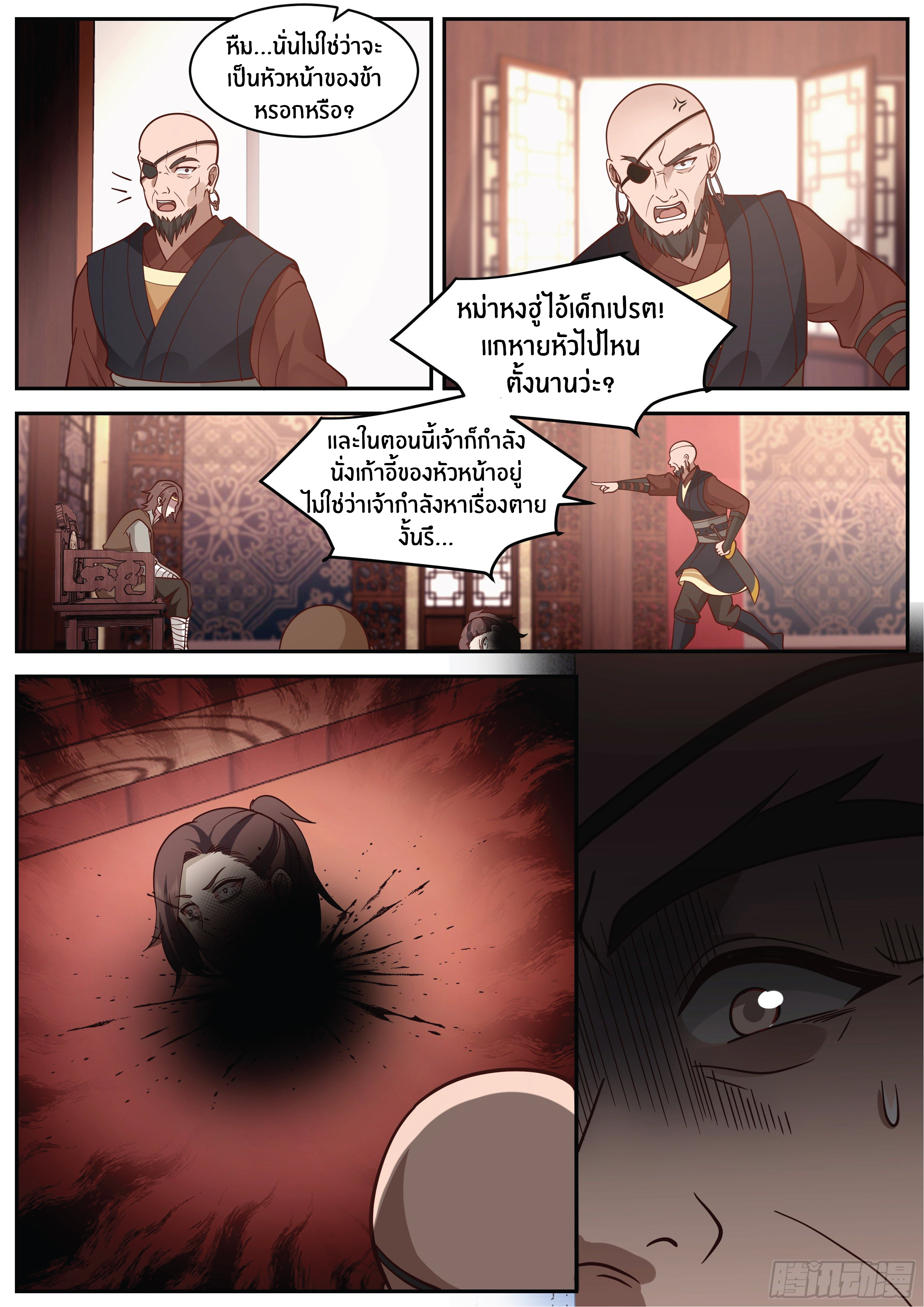 ดาบที่แกร่งขึ้นจากการฆ่า ตอนที่ 16 หน้า 3