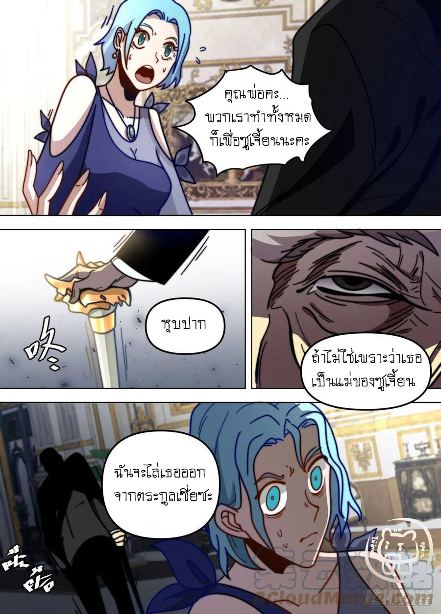 ข้าคือนักธุรกิจต่างโลก ตอนที่ 75 หน้า 12