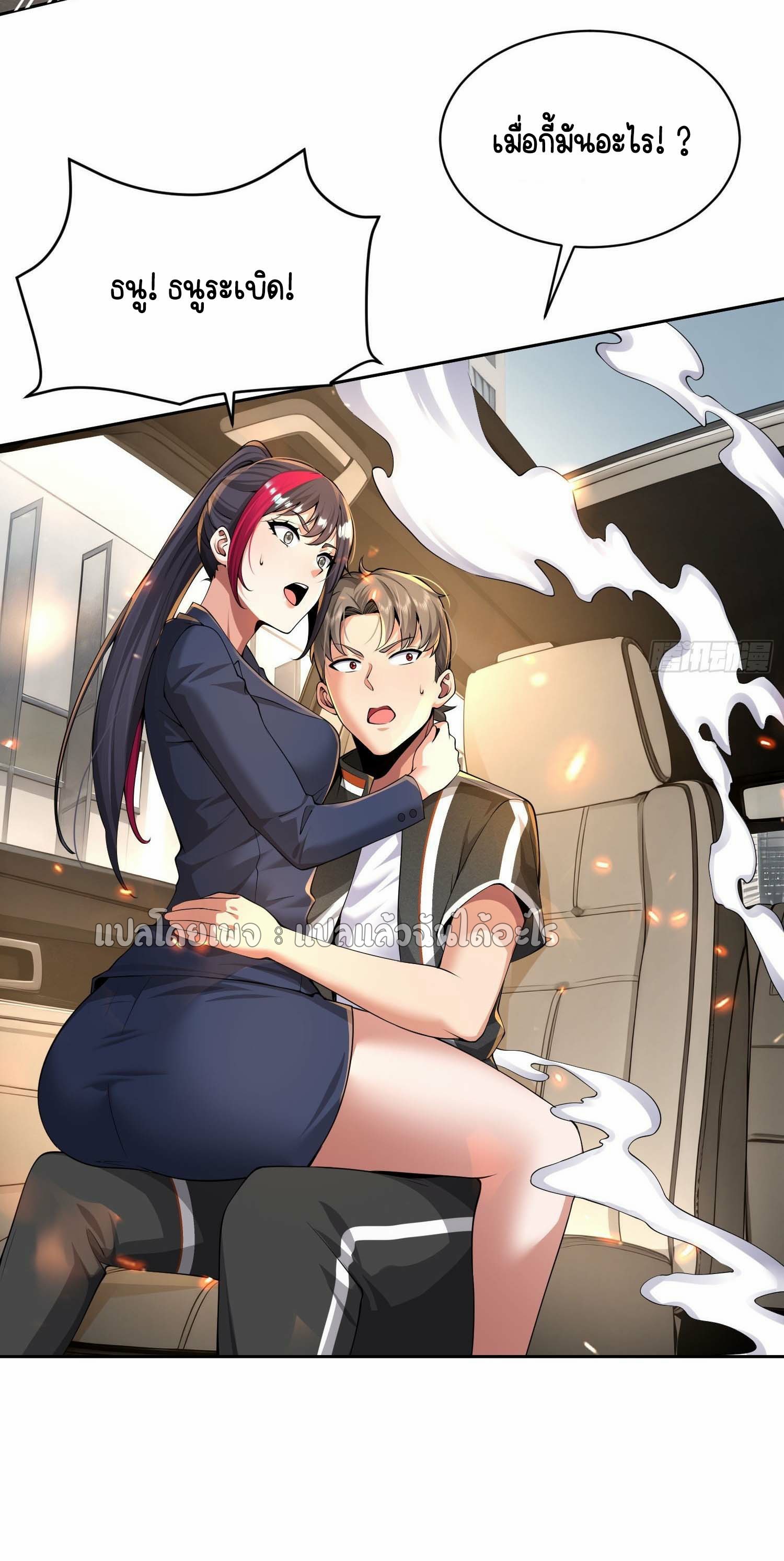 เป้าหมายของฉันคือเปิดฮาเร็มในต่างโลก ตอนที่ 11 หน้า 43