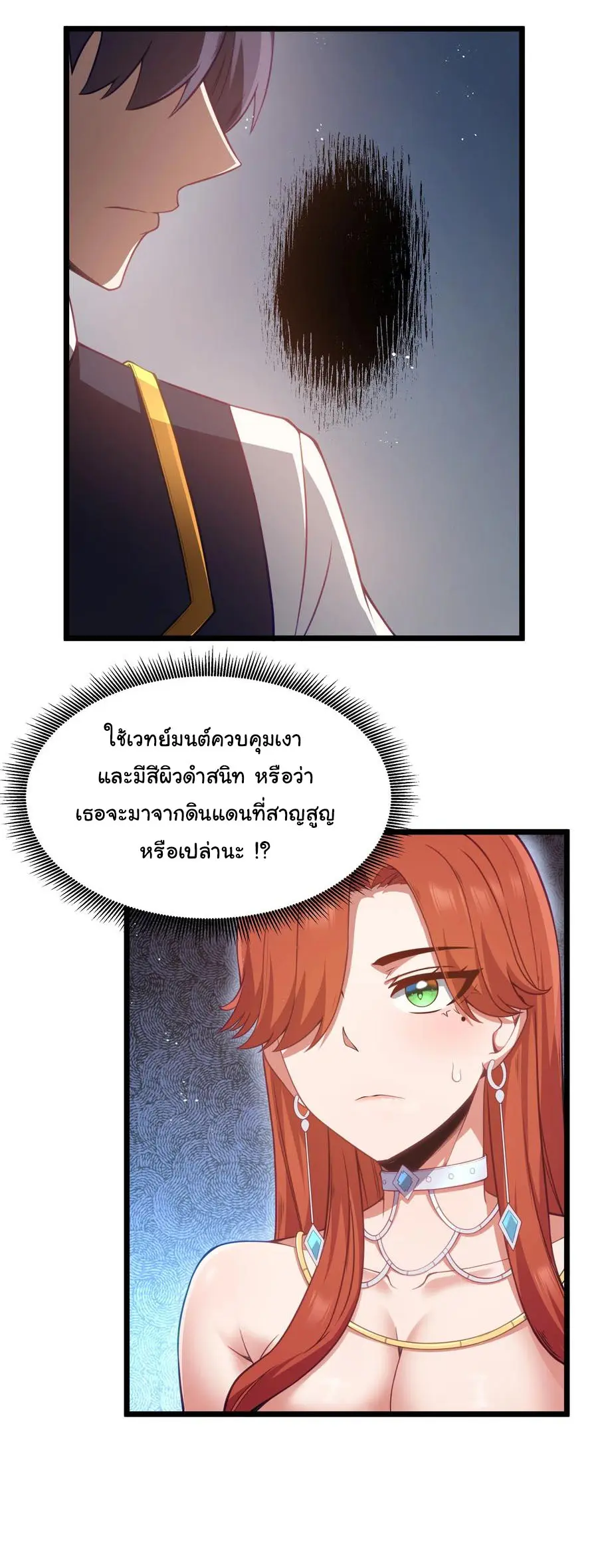 ผู้กล้าอย่างข้าจะพิชิตโลกาด้วยเงิน ( This Hero is a Money Supremacist ) ตอนที่ 13 หน้า 37