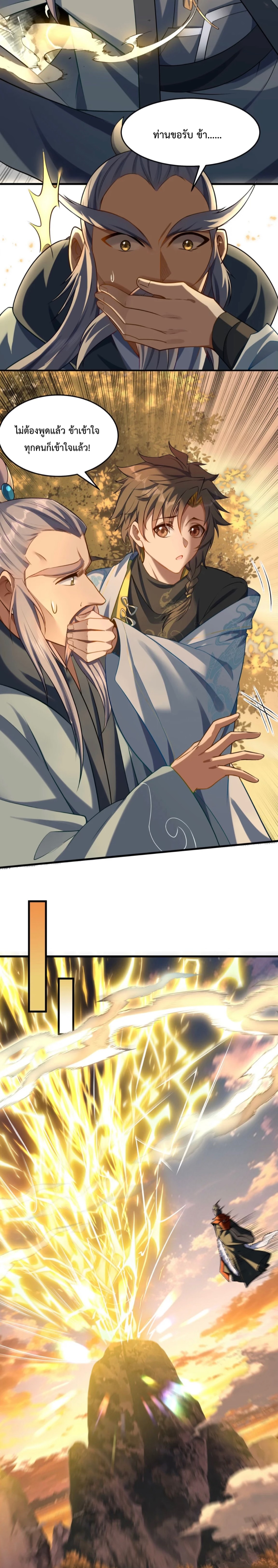 มนุษย์ที่แข็งแกร่งที่สุดในสามอาณาจักร (ชนจีน) ตอนที่ 6 หน้า 12