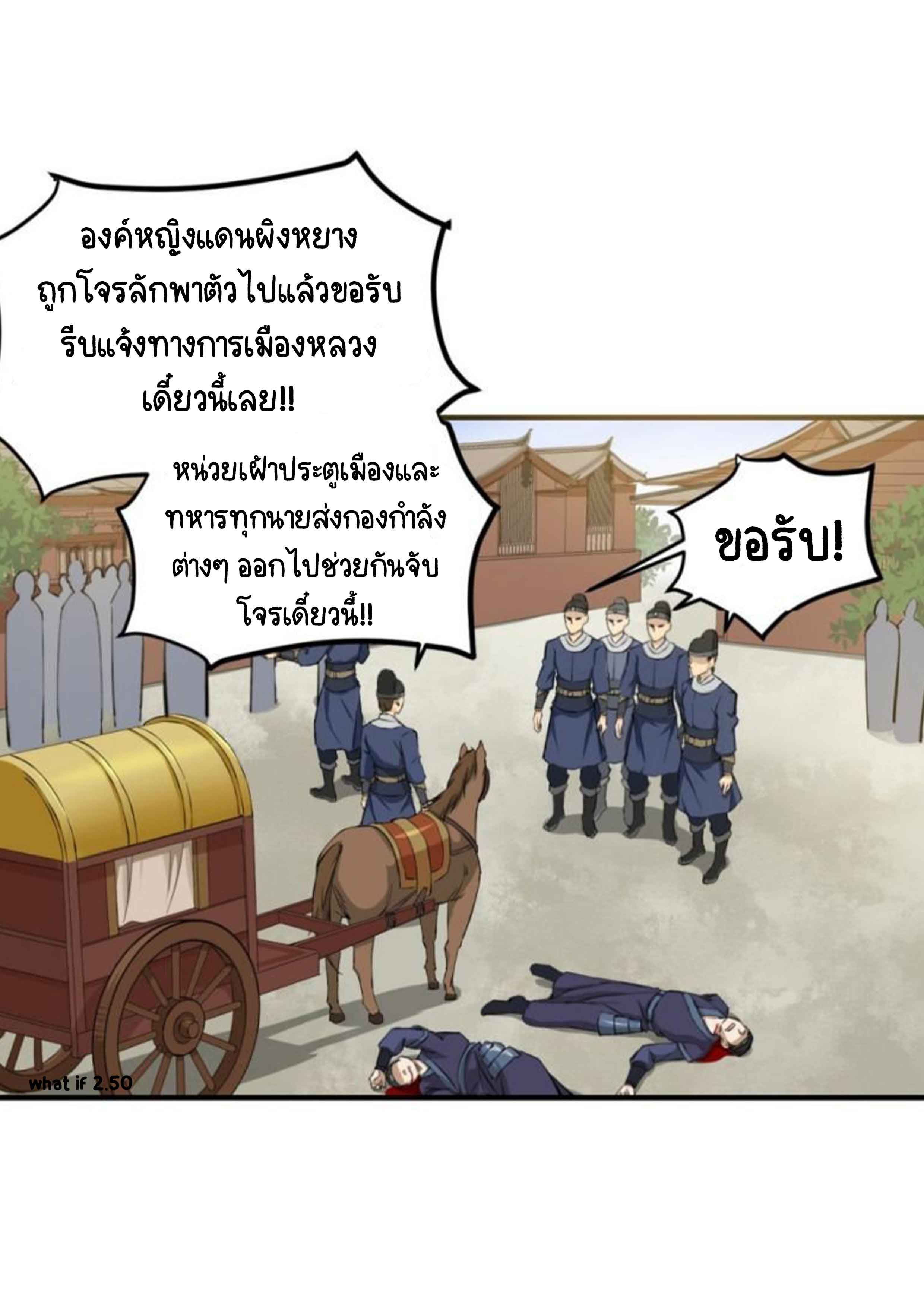 การเกิดใหม่ของราชวงศ์ถัง ตอนที่ 25 หน้า 4