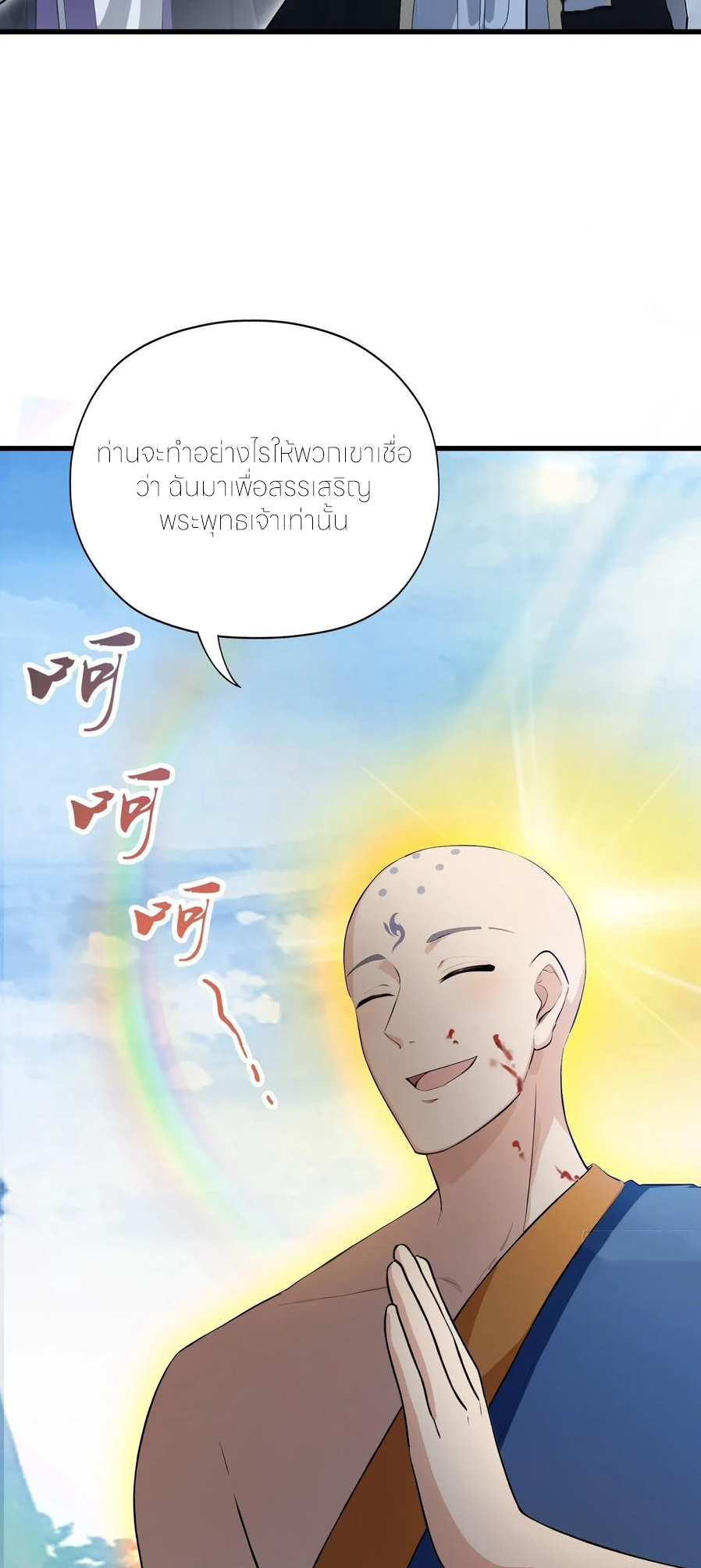 ฉันเป็นไม่รู้ตัวเองว่าโหด~ ตอนที่ 71 หน้า 42