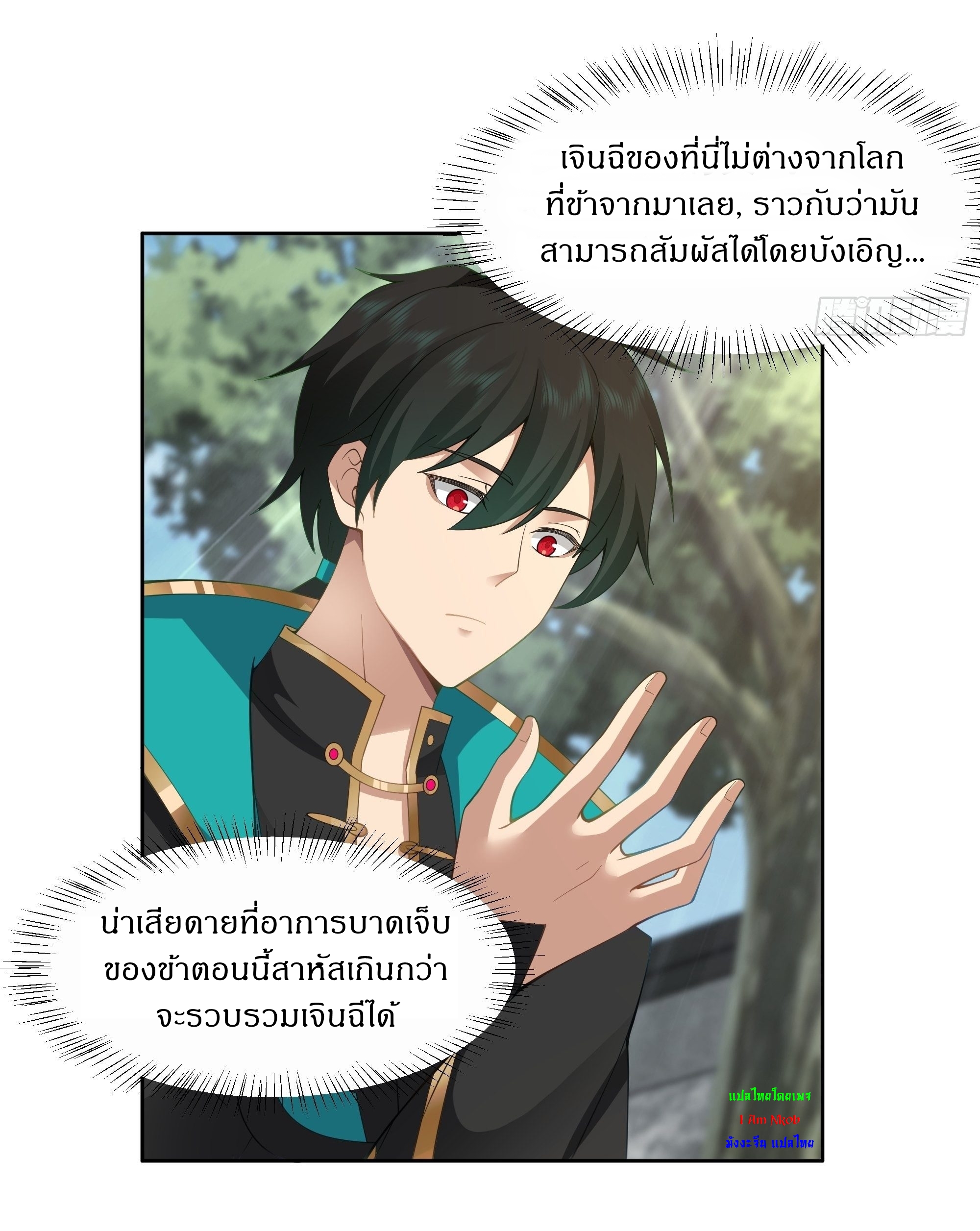 I Will Bury The Gods ข้าจะล้างบางเหล่าทวยเทพ ตอนที่ 7 หน้า 21