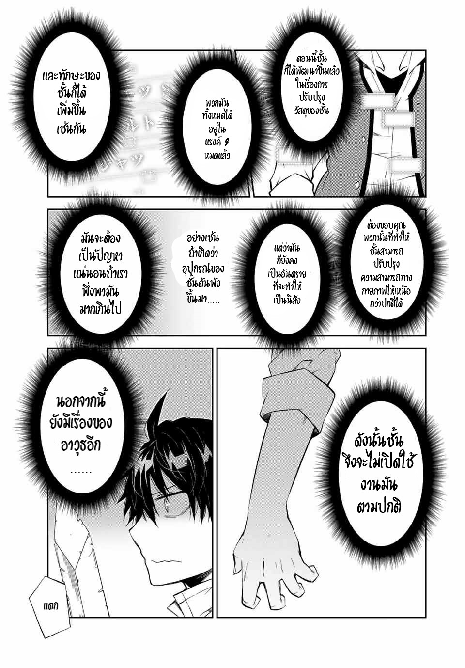 FUGUUSHOKU “KAJISHI” DAKEDO SAIKYOU DESU อาชีพสุดอ่อน(ช่างตีเหล็ก)แต่โคตรโกง ตอนที่ 34 หน้า 12