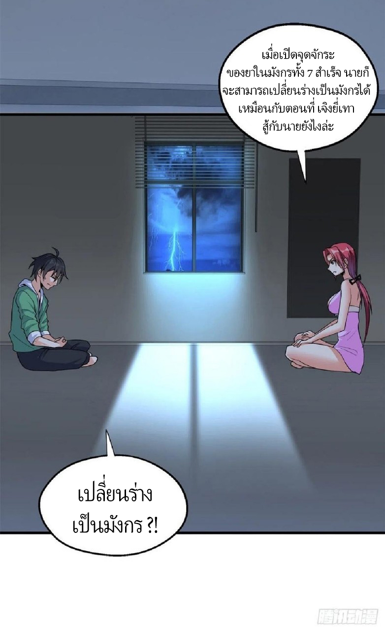 อยู่ดีดีผมก็เป็นลูกเขยราชามังกร ตอนที่ 48 หน้า 2