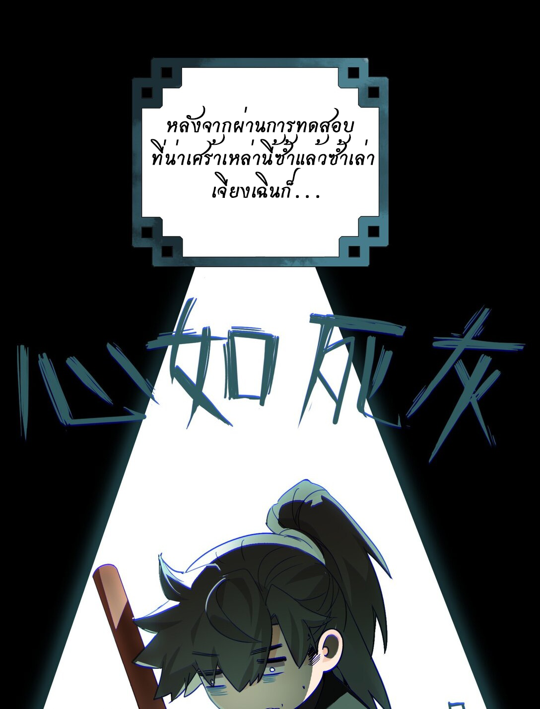 Curse Cultivation ตอนที่ 1 หน้า 38