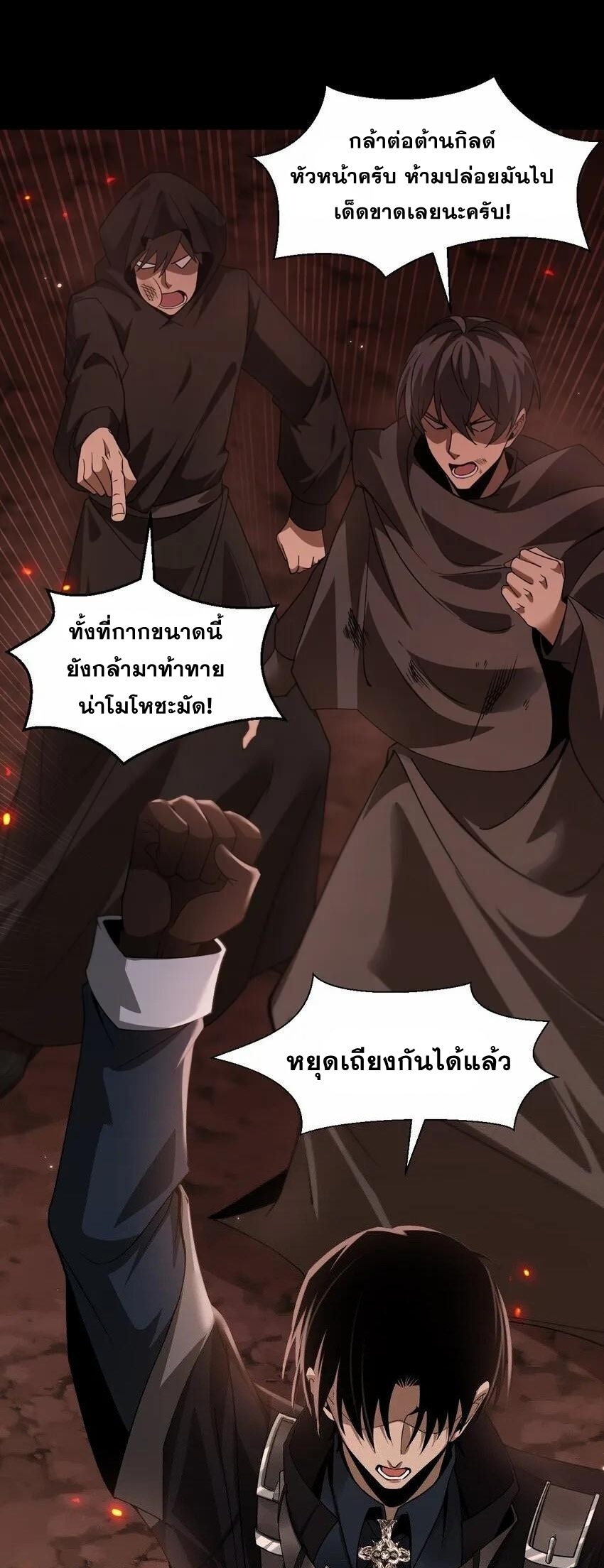 เมื่อจอมมารสุดแกร่งกลายมาเป็นไอ้ไก่อ่อน ตอนที่ 8 หน้า 15