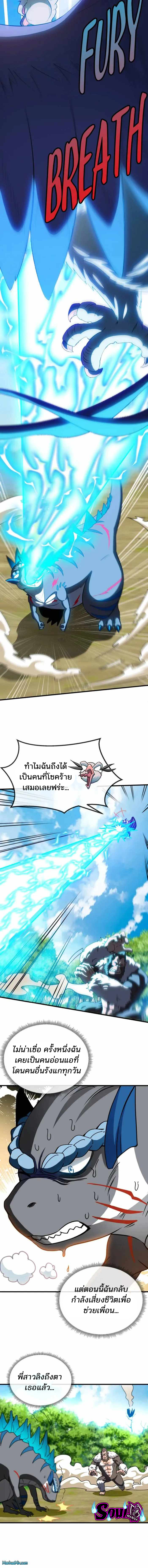 เกิดใหม่เป็นก็อตซิลล่า ( Reborn as a monster ) ตอนที่ 20 หน้า 8