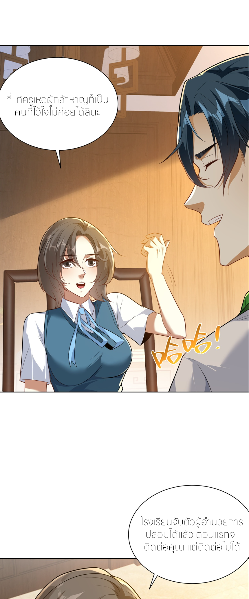 เส้นทางเซียน: ทวงคืนความทรงจำ 🎞️ ตอนที่ 4 หน้า 32