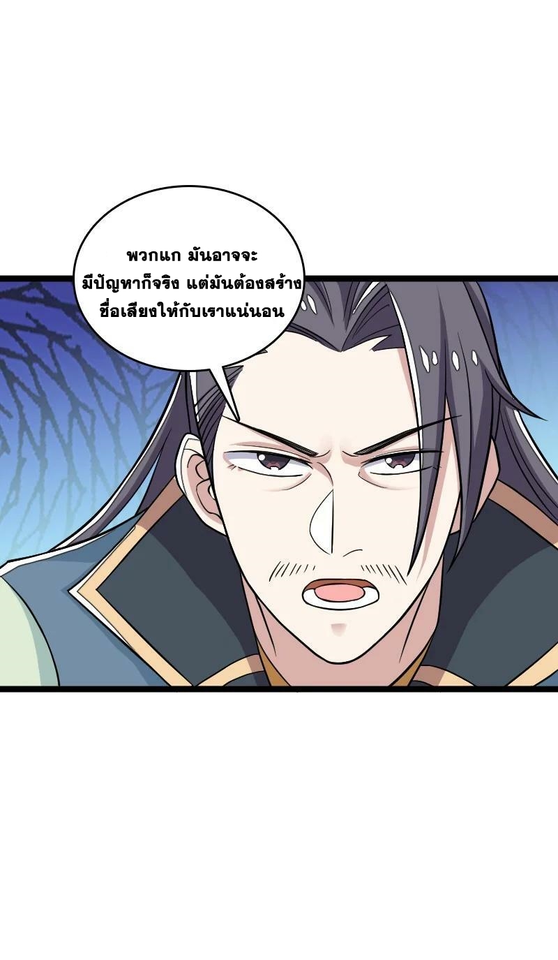 ชีวิตอันสันโดษของจักพรรดิ์หลินเกอ ตอนที่ 168 หน้า 42