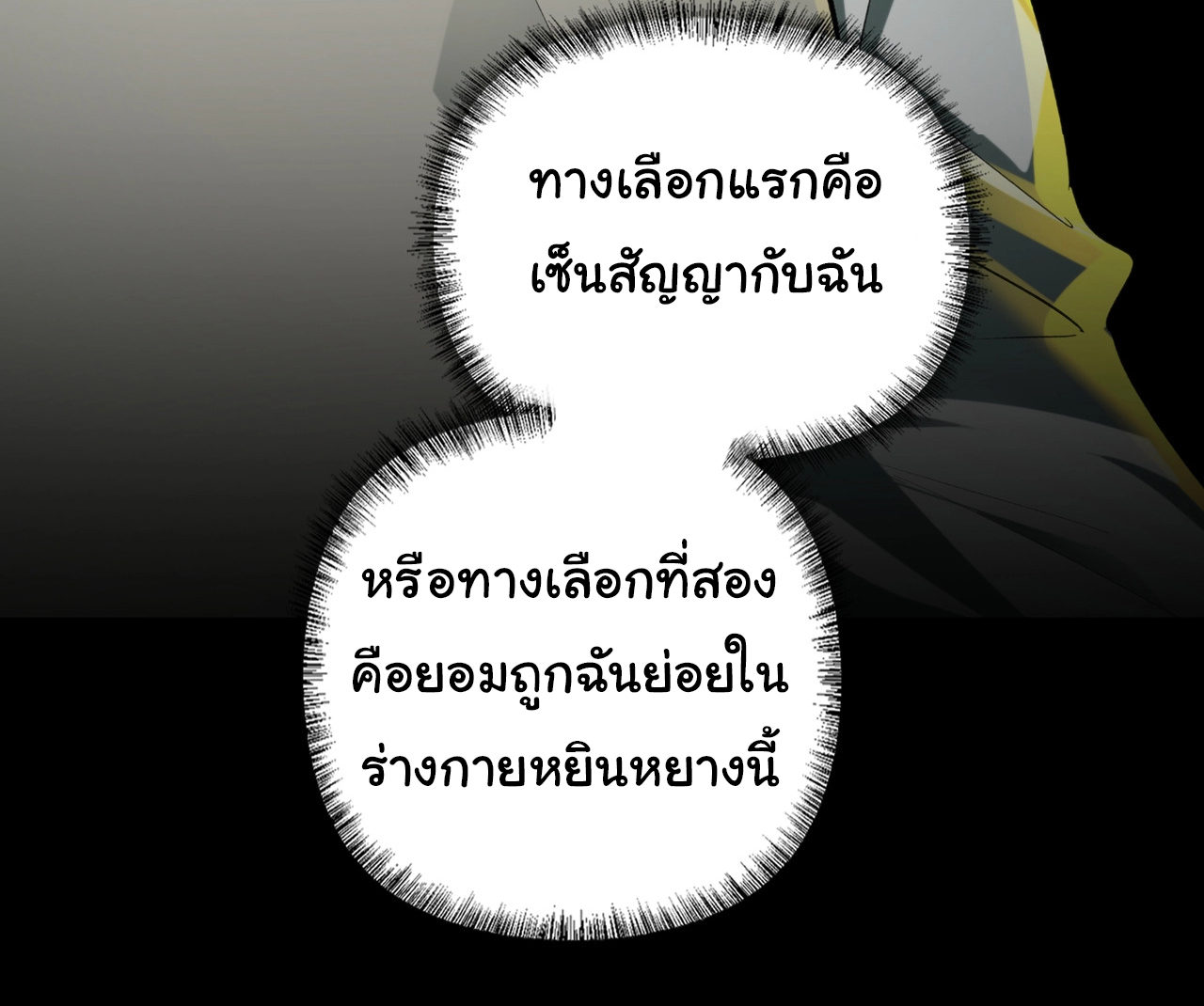 I Play the Horror World as a Simulation Game ตอนที่ 14 หน้า 5