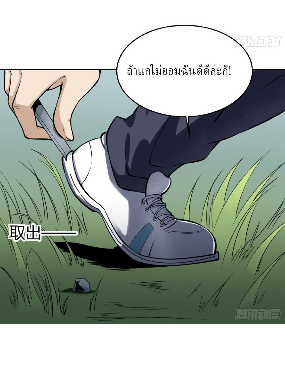 ยอดคนอัจฉริยะ ซุปเปอร์ไวรัสกลายพันธุ์ ตอนที่ 7 หน้า 42