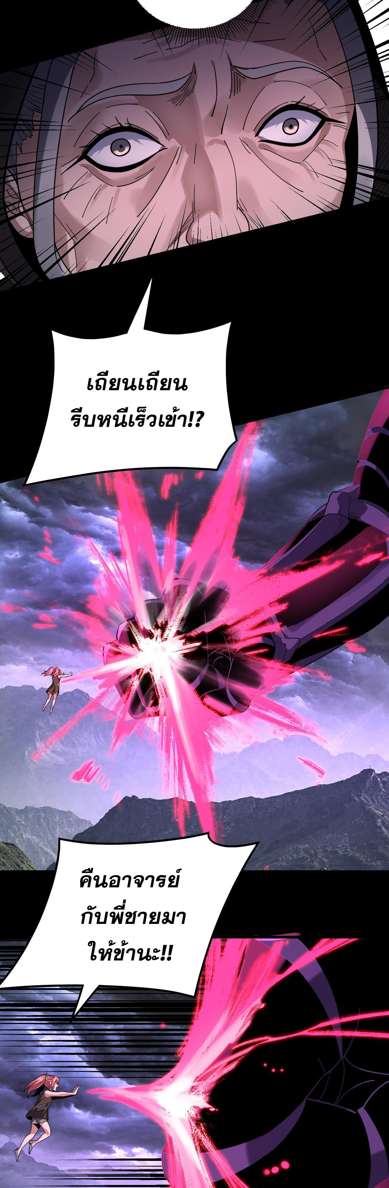 ข้าคือจอมวายร้ายผู้ยิ่งใหญ่ (ชนจีนก่อนใคร) ตอนที่ 113 หน้า 31