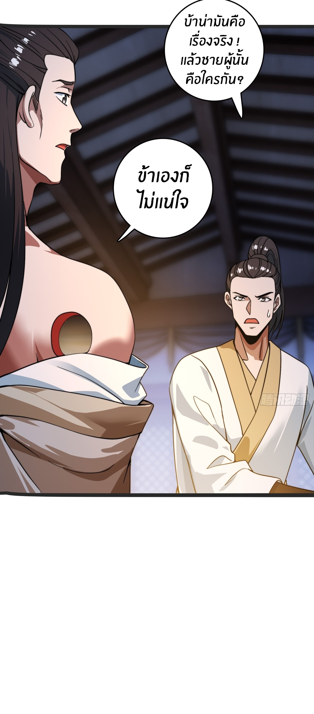 The opening is bound to the Holy Maiden system ตอนที่ 3 หน้า 35