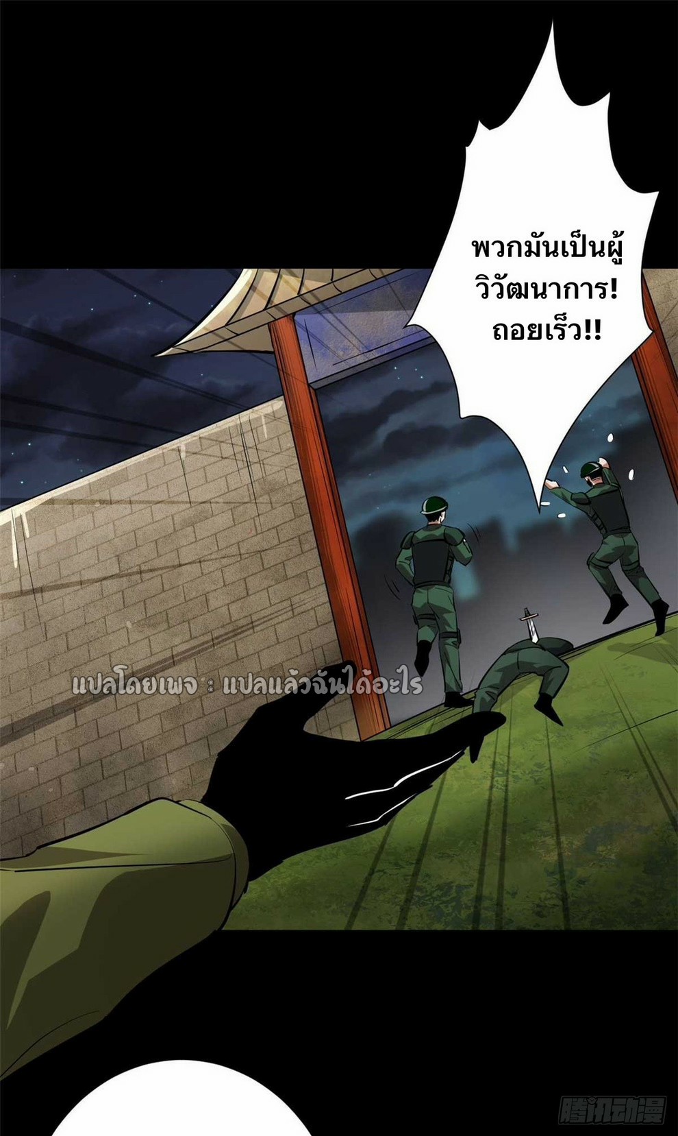 รูเล็ตเวิลด์ สุ่มไอเทมเอาชีวิตรอด ตอนที่ 124 หน้า 35