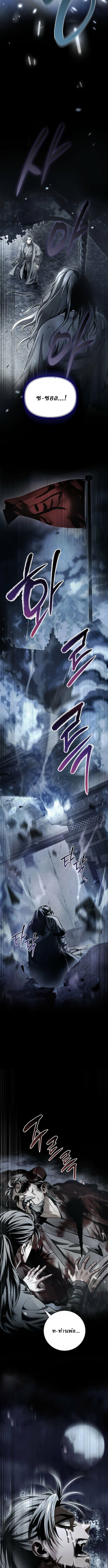 Overlord Of Sichuan | จอมราชันแห่งเสฉวน ตอนที่ 1 หน้า 3