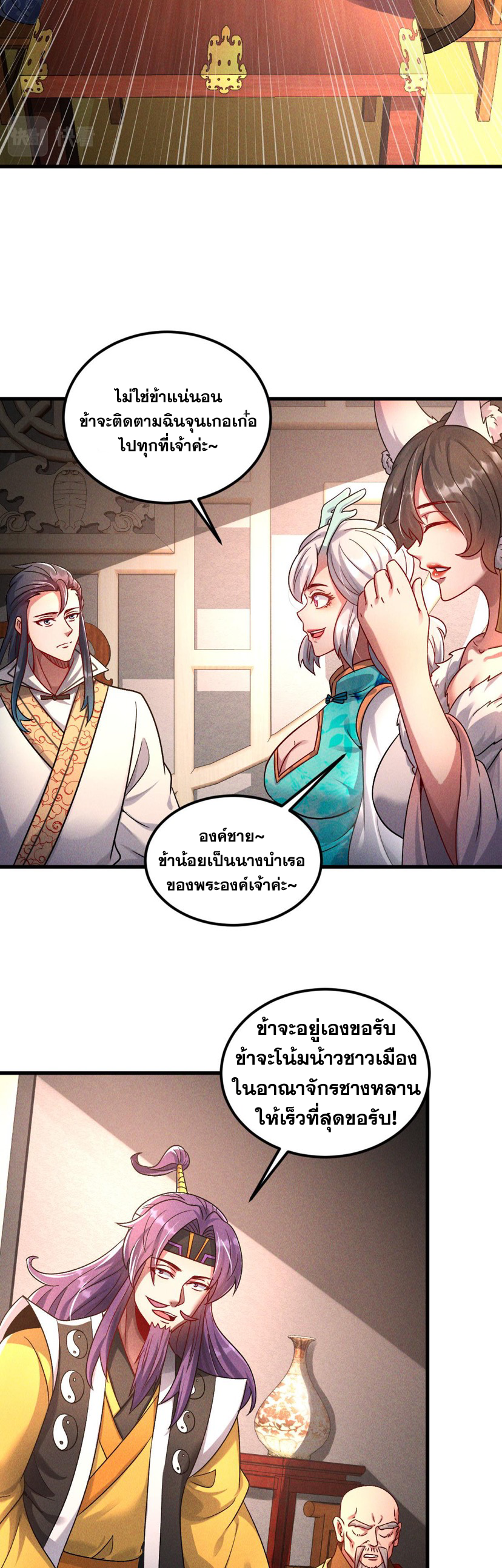 ข้ามีระบบที่สามารถอัญเชิญเทพและปีศาจได้ ตอนที่ 67 หน้า 26