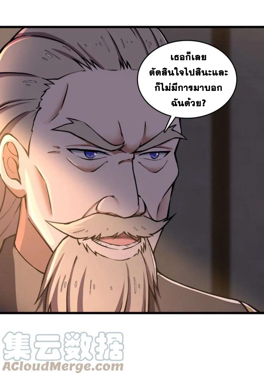 ชีวิตอันสันโดษของจักพรรดิ์หลินเกอ ตอนที่ 243 หน้า 28