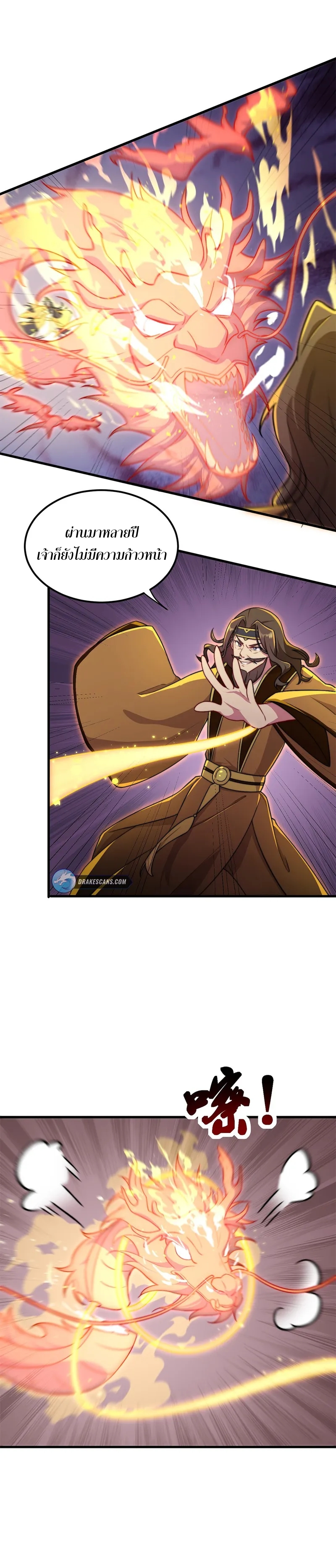 (ชนจีน) อาจารย์จอมวายร้ายกับลูกศิษย์ผู้อยู่ยงคงกระพัน ตอนที่ 36 หน้า 13