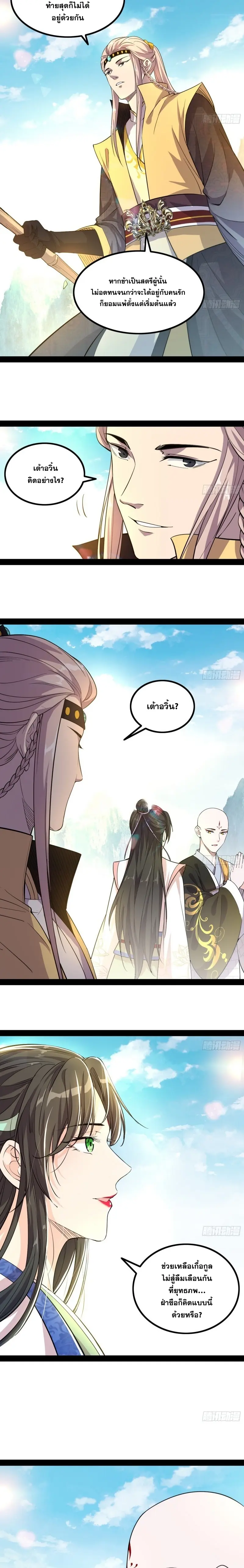 I'm an Evil God ข้าคือจักรพรรดิปีศาจ ตอนที่ 128 หน้า 10