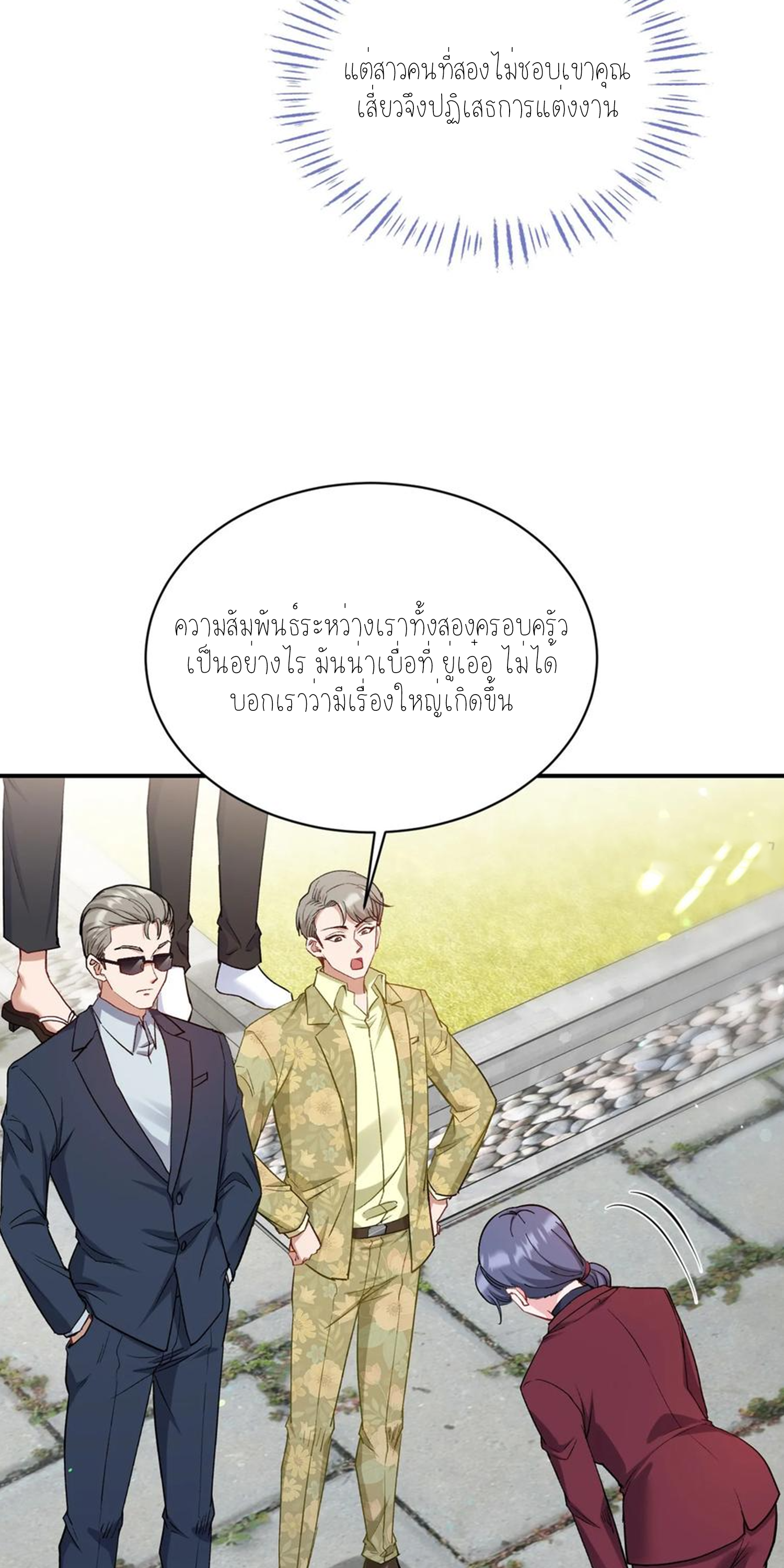 ผมไปเกาะสาวสวยกิน, แต่ตอนนี้ฉันเป็นคนร่ำรวยแล้ว~ ตอนที่ 116 หน้า 7