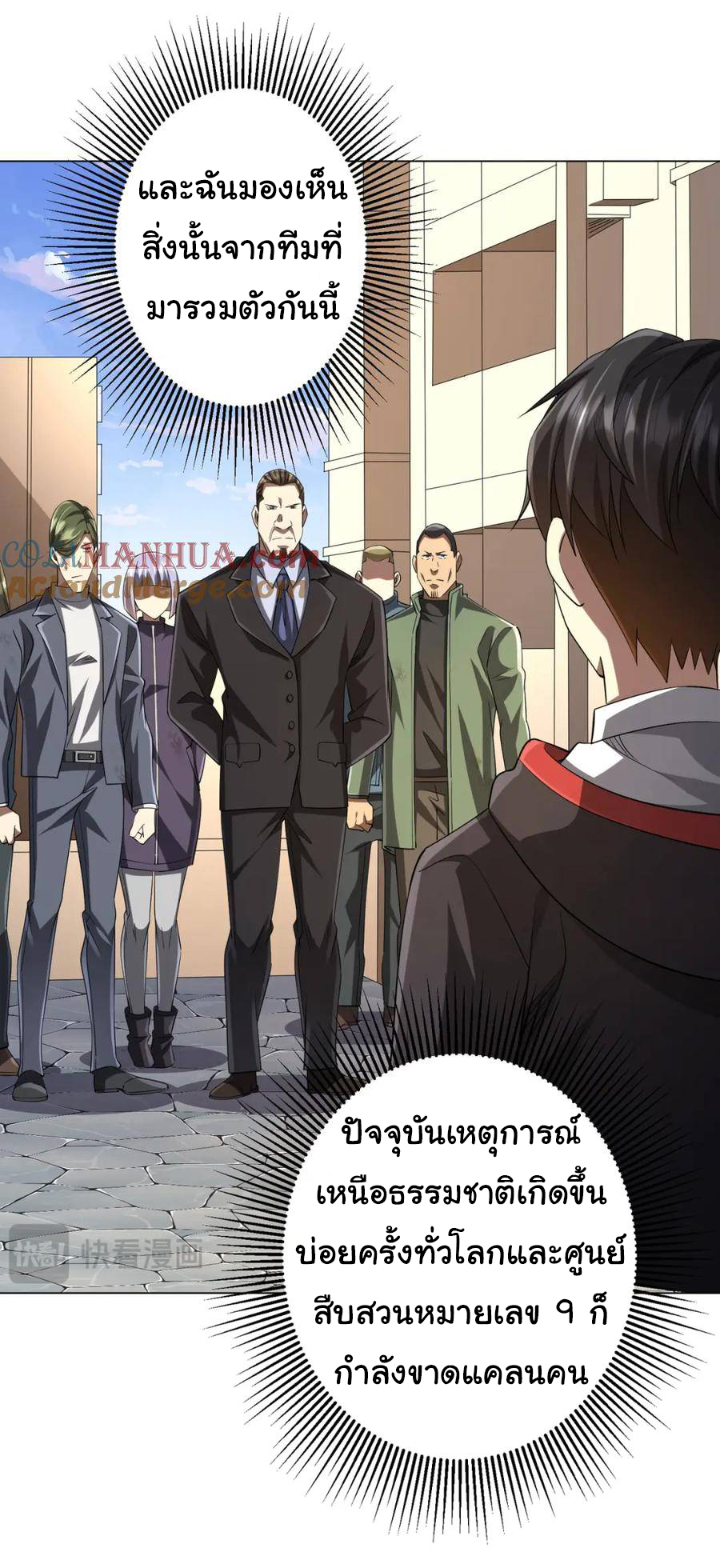 Start with trillions of coins ตอนที่ 55 หน้า 5