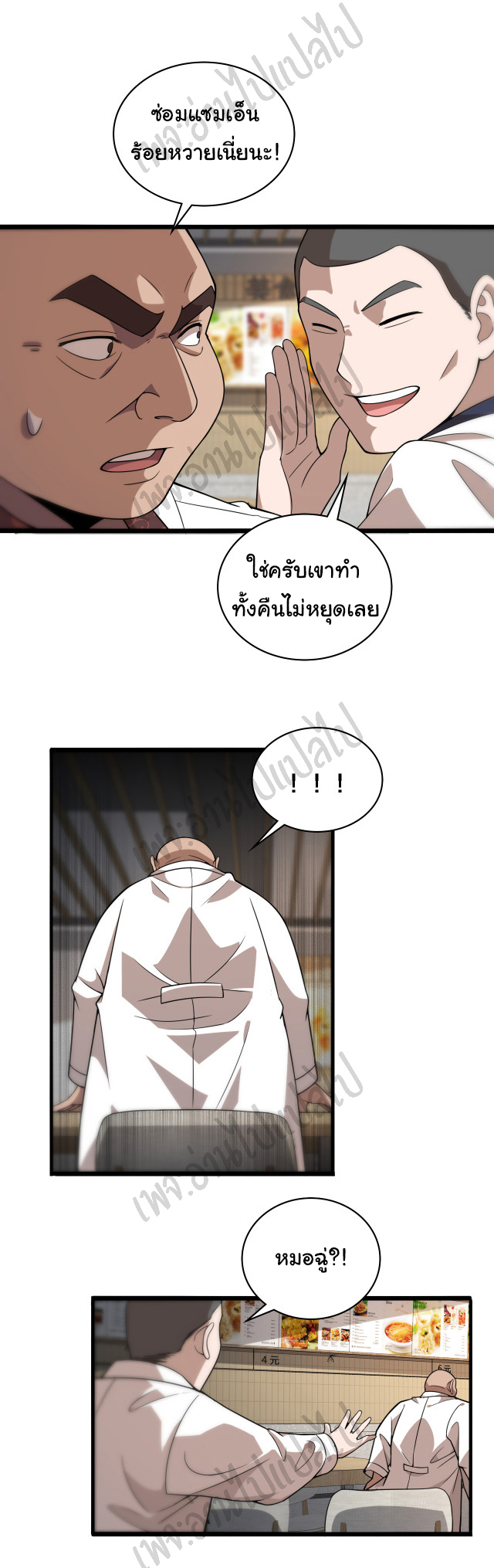 สุดยอดระบบของหมอหลิงหรัน ตอนที่ 84 หน้า 23