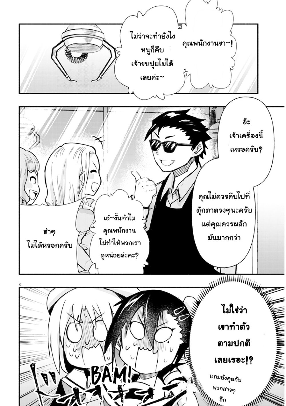 Geesen Shoujo To Ibunka Kouryuu แลกเปลี่ยนวัฒนธรรมกับสาวอาร์เคด ตอนที่ 7 หน้า 8