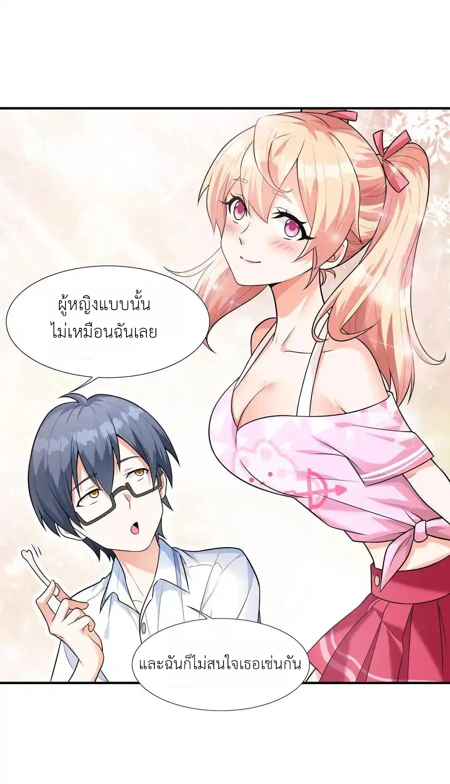 First Kiss Plunder Plan ตอนที่ 1 หน้า 38