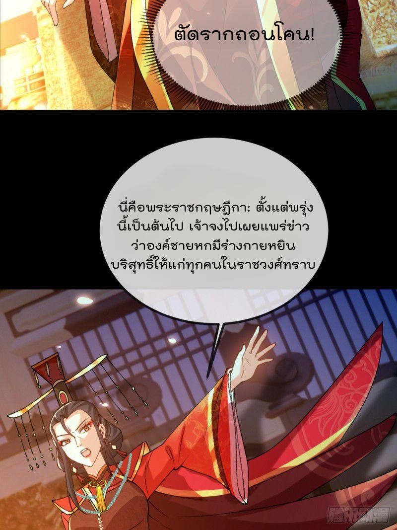 ภรรยาที่น่ารักของข้าคือจอมวายร้ายผู้ยิ่งใหญ่ ตอนที่ 2 หน้า 30