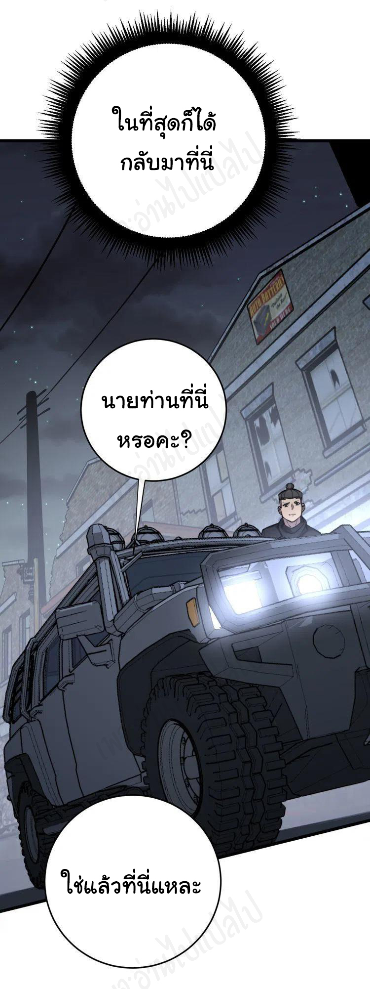 Bad Hand Witch Doctor สุดยอดพ่อมดหมอผี ตอนที่ 177 หน้า 2