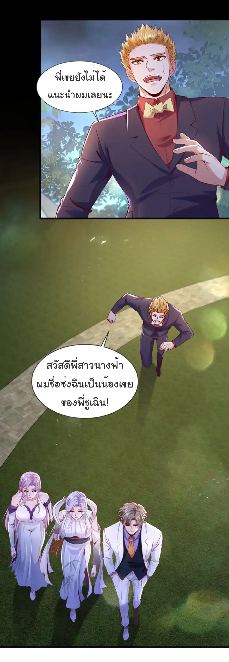 Chu Chen, the trash son-in-law ตอนที่ 143 หน้า 8