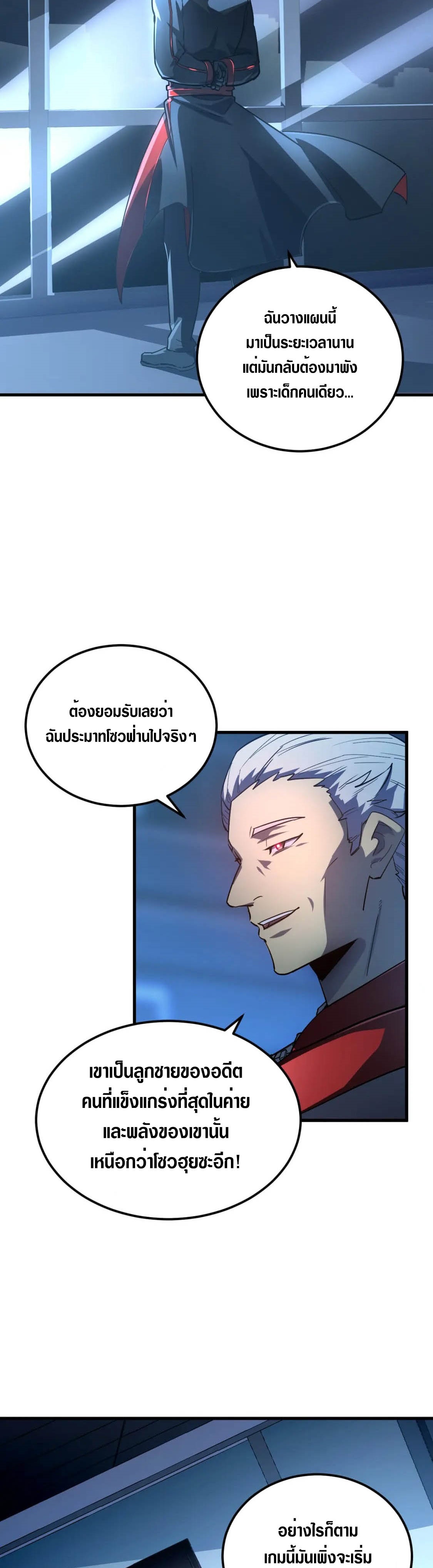 Rise From The Rubble |  เศษซากวันสิ้นโลก ตอนที่ 163 หน้า 2