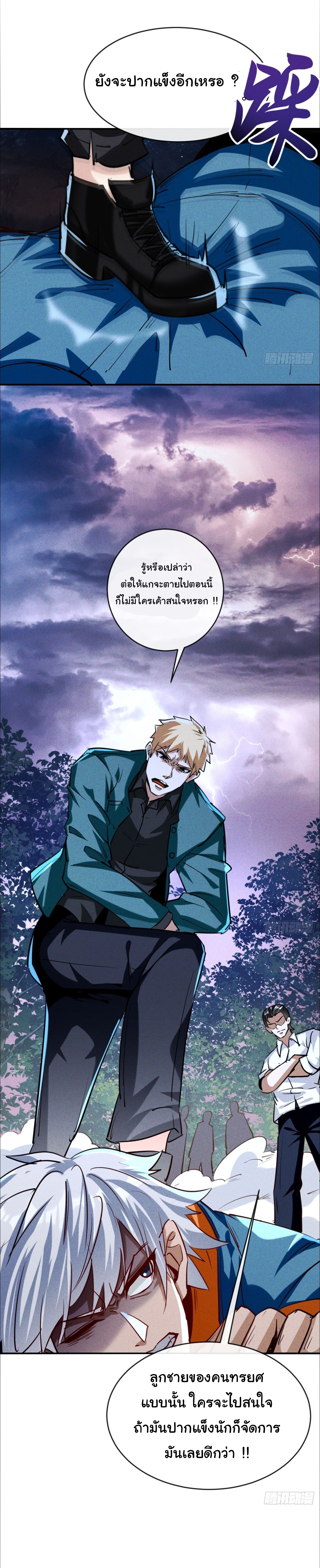 ราชาผู้ตกยากปล้นข้ามศตวรรษ ตอนที่ 1 หน้า 5