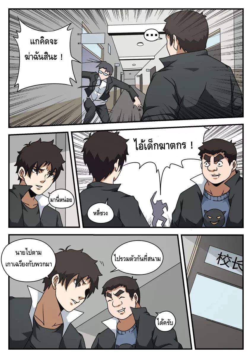 Xie wen dong ตอนที่ 21 หน้า 16