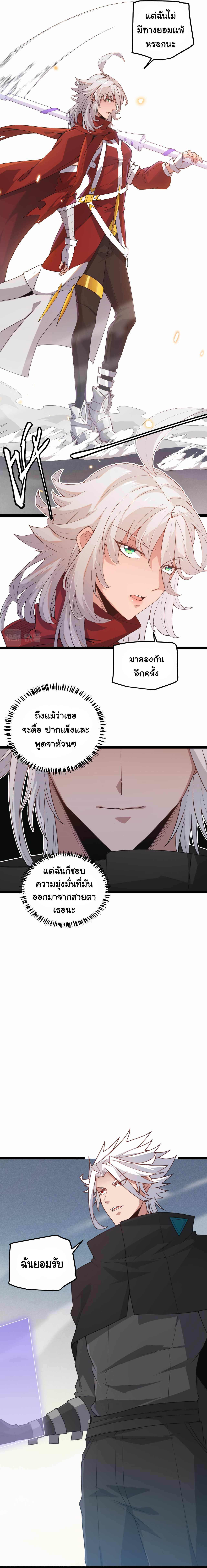 The Game That I Came From ตอนที่ 43 หน้า 6