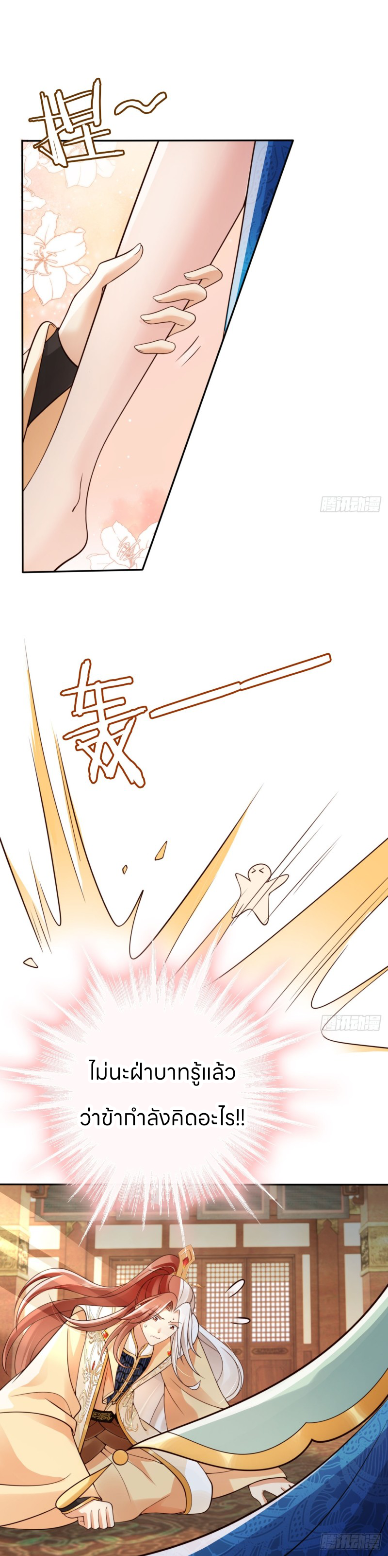 ระบบแย่งชิงโชคลาภ ตอนที่ 40 หน้า 7