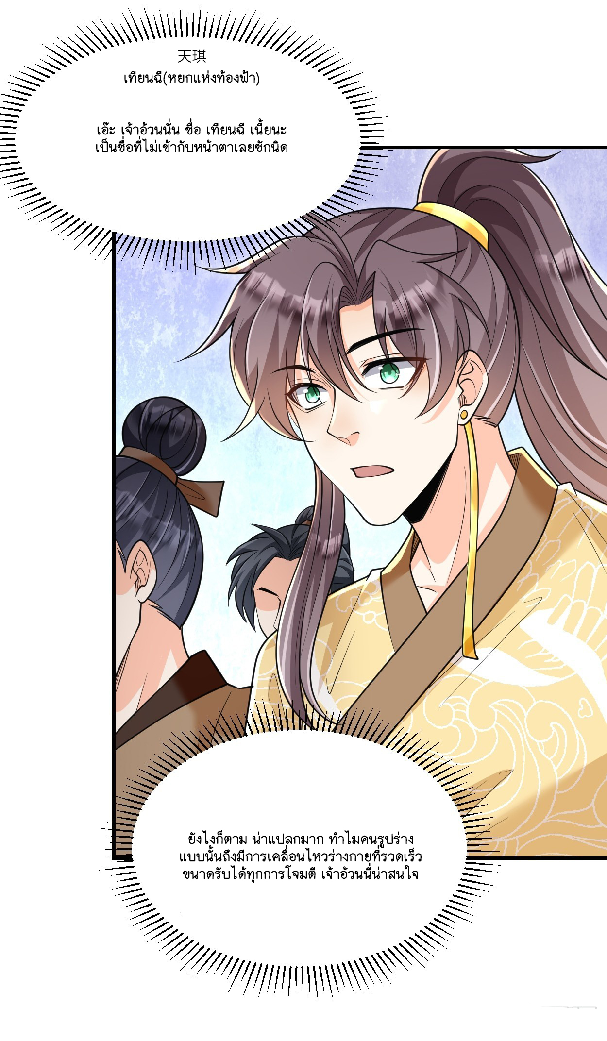 I Relied on Roasting to Be Body Cultivation Master ตอนที่ 11 หน้า 26