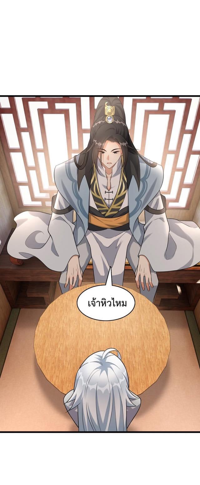 กลับชาติมาเกิดใหม่เเก้เเค้นศิษย์เนรคุณ (ศิษย์เบิ้มๆ) ตอนที่ 7 หน้า 17