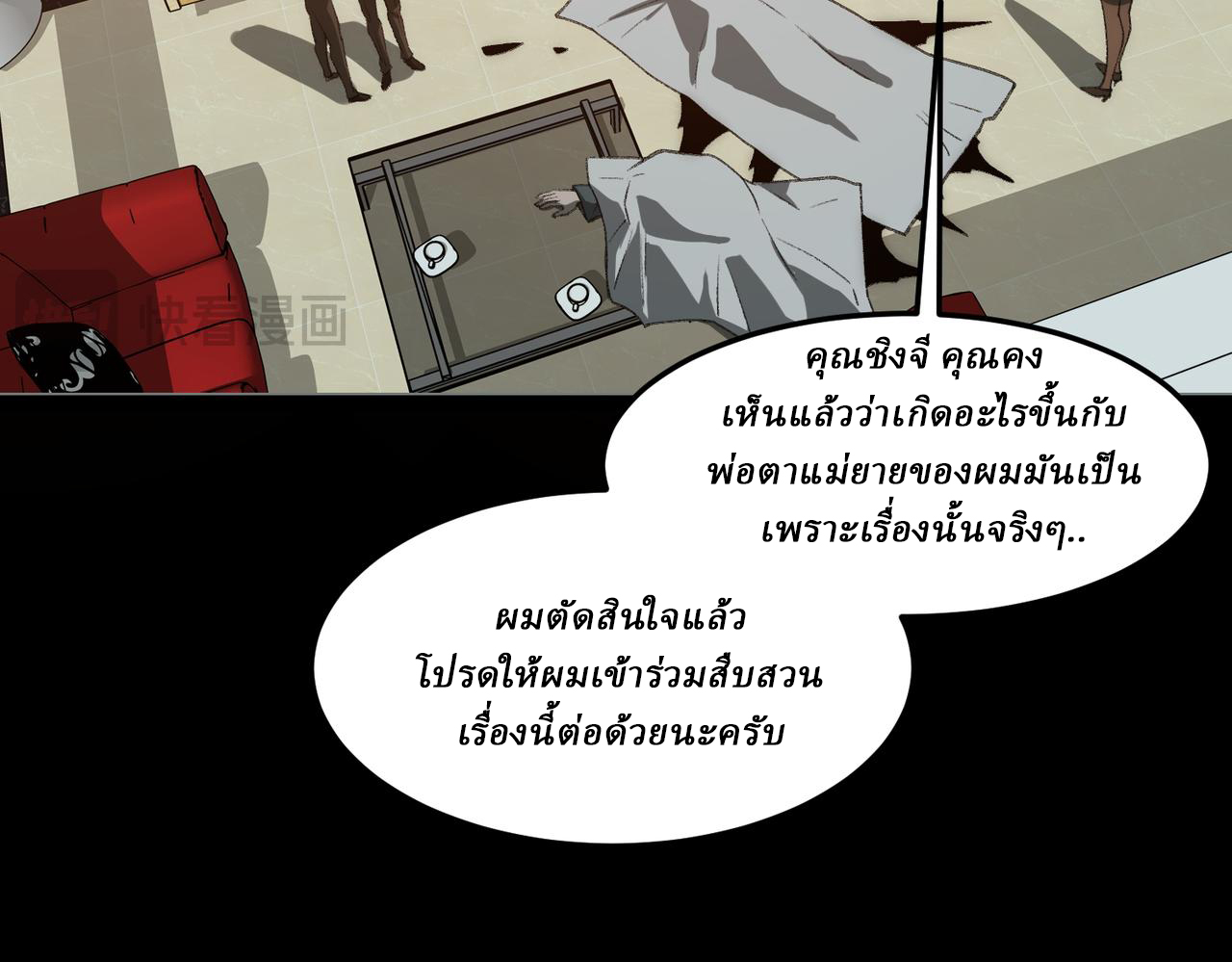 I created an Urban Legend ตอนที่ 33 หน้า 27