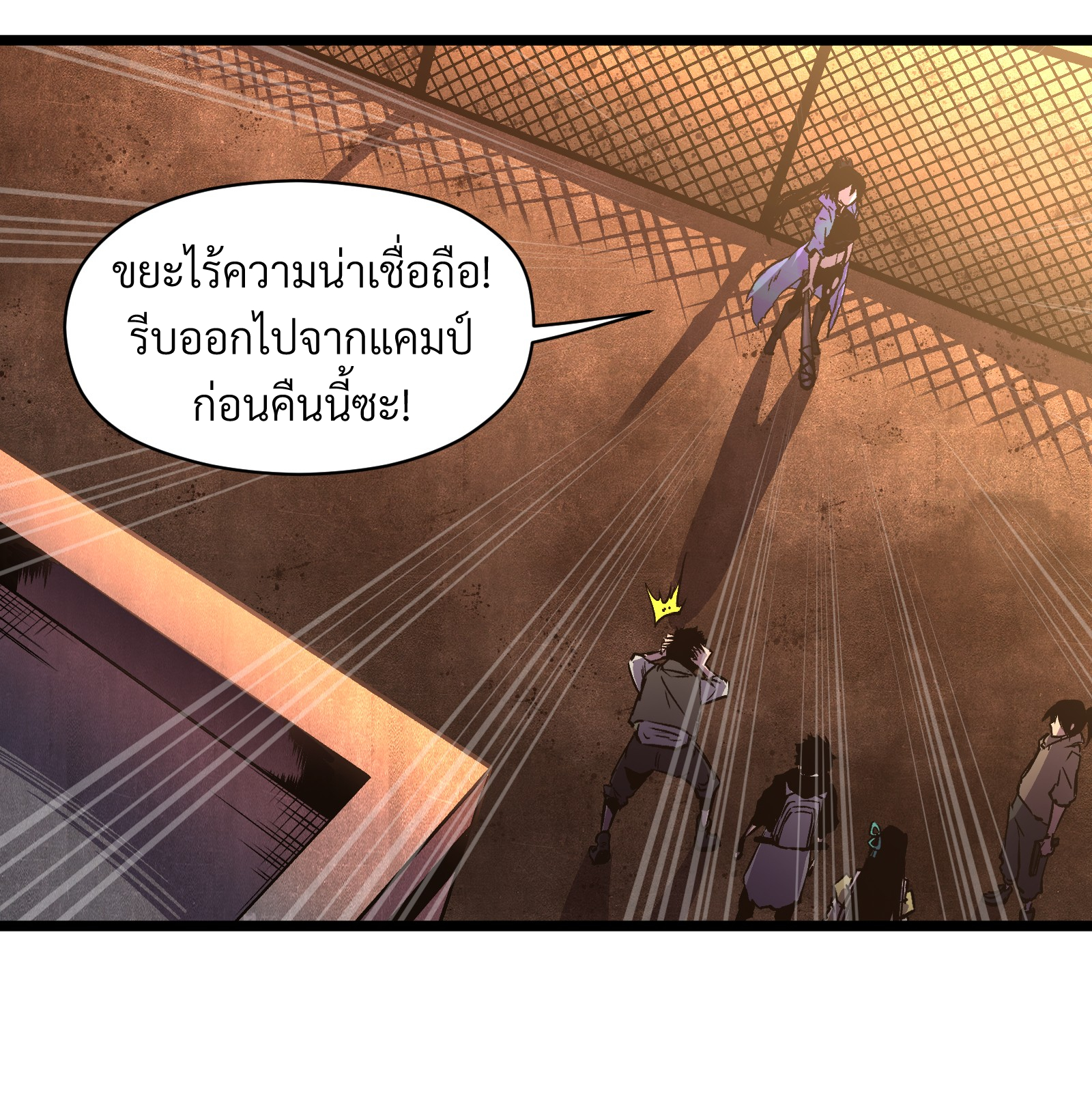 บริษัทจัดส่งในวันสิ้นโลก ตอนที่ 9 หน้า 21