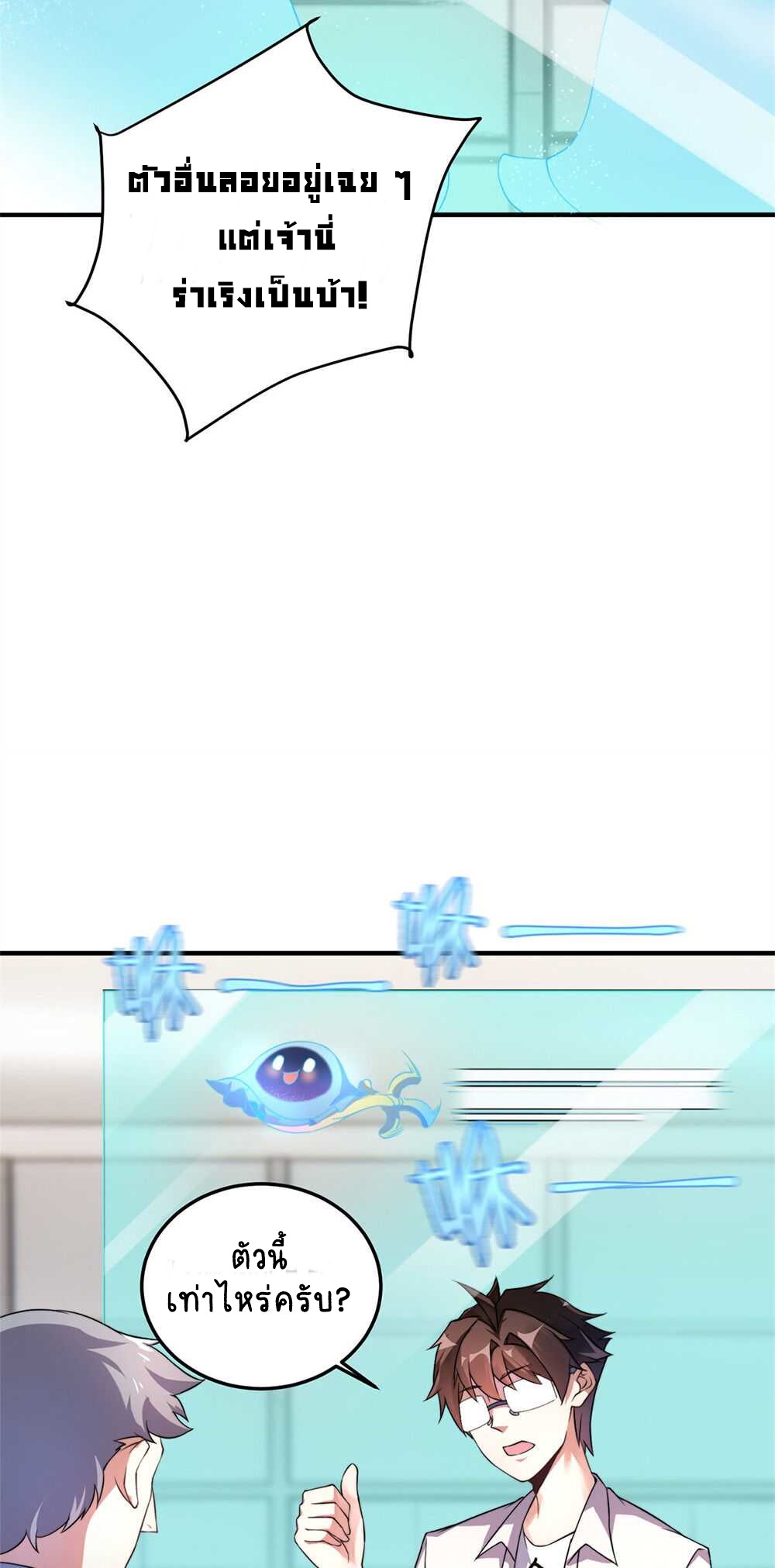 วิวัฒนาการอสูรสัตว์เลี้ยง ตอนที่ 27 หน้า 10