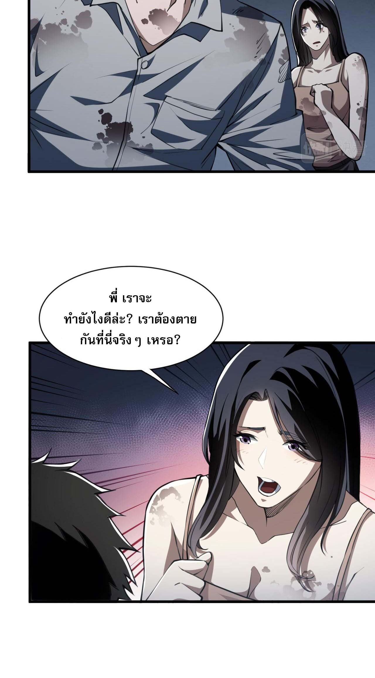 Doom Summoner ปรมาจารย์วิญญาณในวันสิ้นโลก (ชนจีน) ตอนที่ 4 หน้า 28