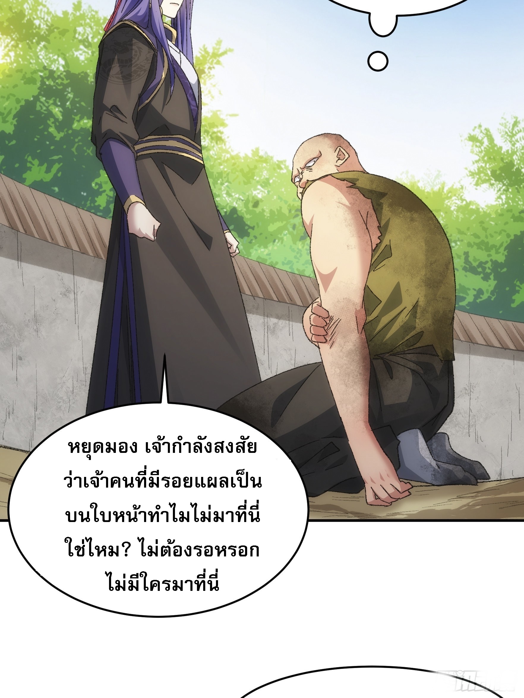 ข้าจะกำหนดชะตาตัวเอง ทันจีน ตอนที่ 130 หน้า 37