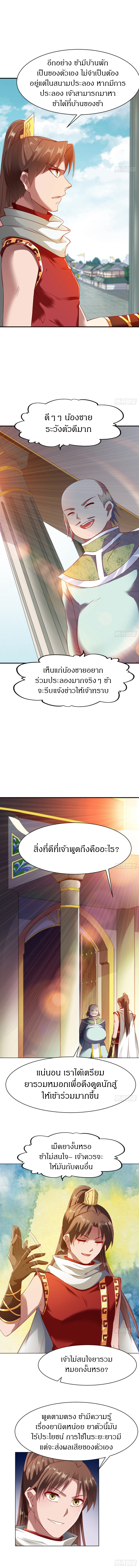 The Legendary Tripod สงครามเทพโอสถ ตอนที่ 71 หน้า 5